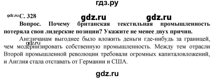 ГДЗ по географии 10 класс Холина  Углубленный уровень страница - 328, Решебник