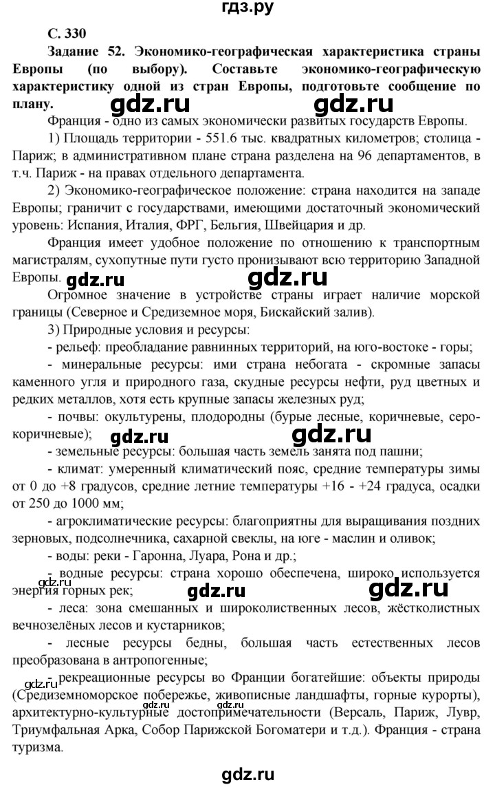 ГДЗ по географии 10 класс Холина  Углубленный уровень страница - 330, Решебник