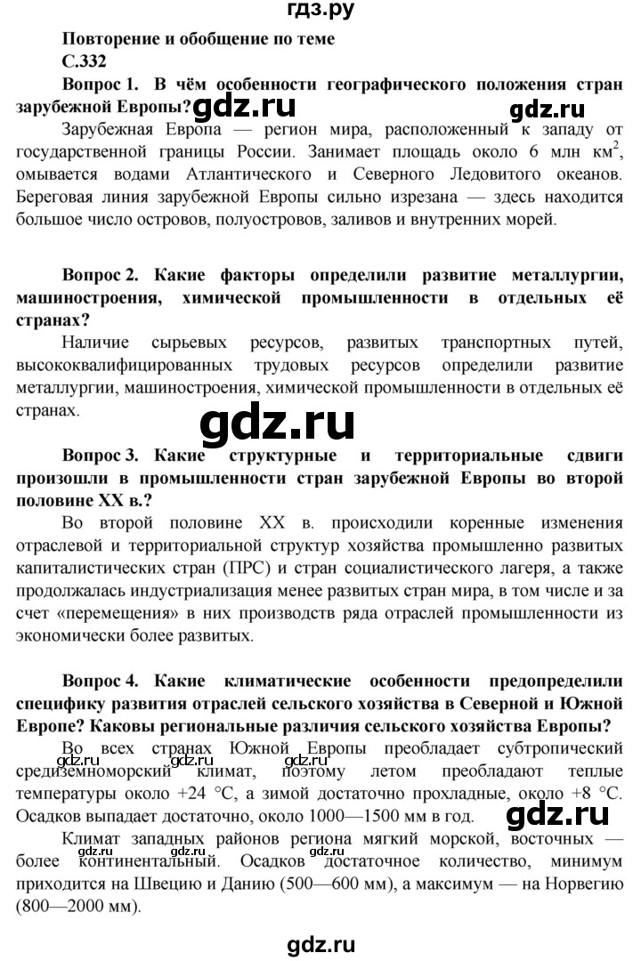 ГДЗ по географии 10 класс Холина  Углубленный уровень страница - 332, Решебник