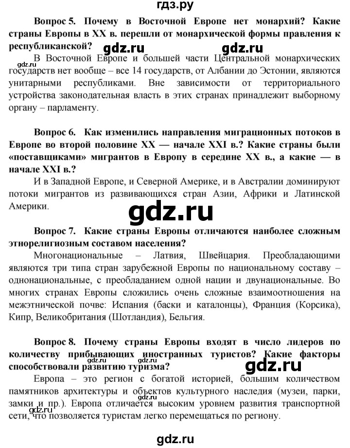 ГДЗ по географии 10 класс Холина  Углубленный уровень страница - 332, Решебник