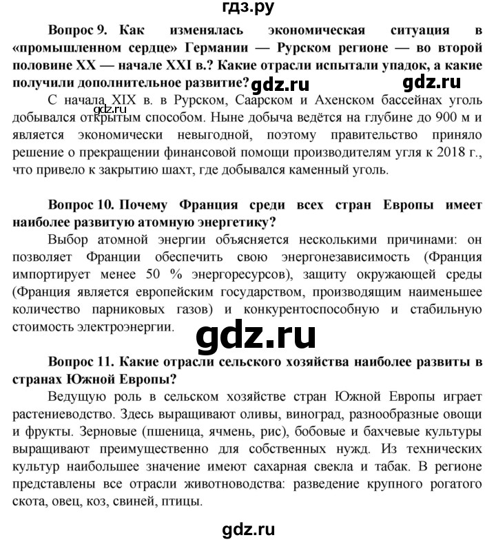 ГДЗ по географии 10 класс Холина  Углубленный уровень страница - 332, Решебник