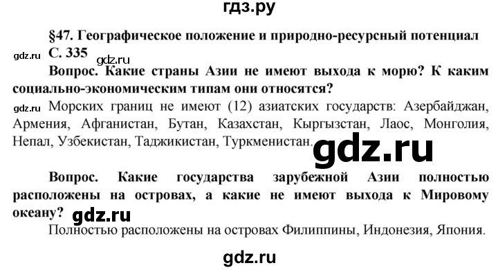 ГДЗ по географии 10 класс Холина  Углубленный уровень страница - 335, Решебник