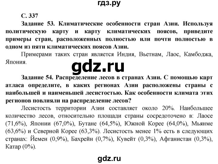 ГДЗ по географии 10 класс Холина  Углубленный уровень страница - 337, Решебник