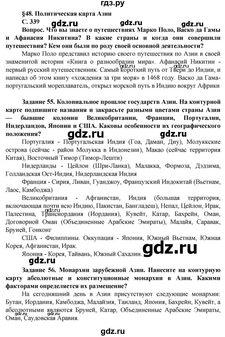 ГДЗ по географии 10 класс Холина  Углубленный уровень страница - 339, Решебник