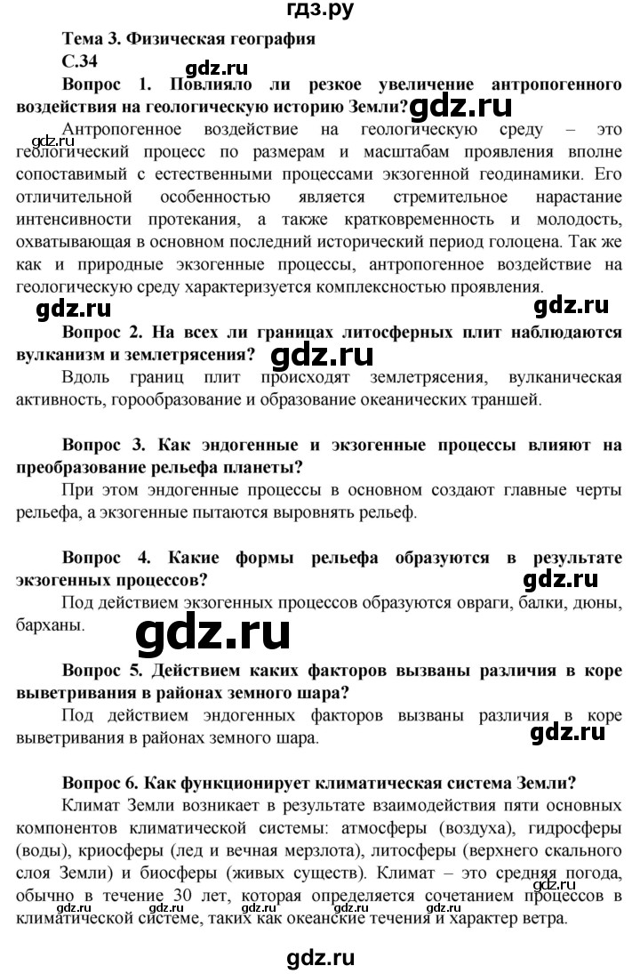 ГДЗ по географии 10 класс Холина  Углубленный уровень страница - 34, Решебник