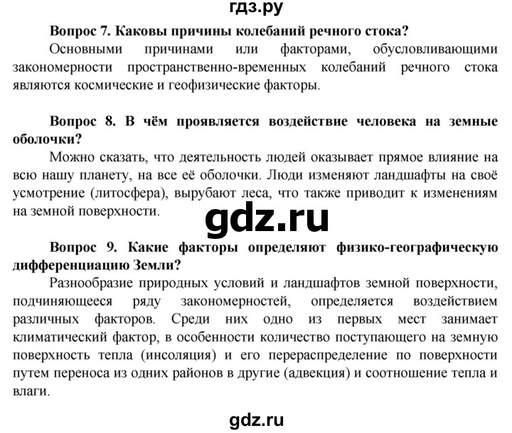 ГДЗ по географии 10 класс Холина  Углубленный уровень страница - 34, Решебник