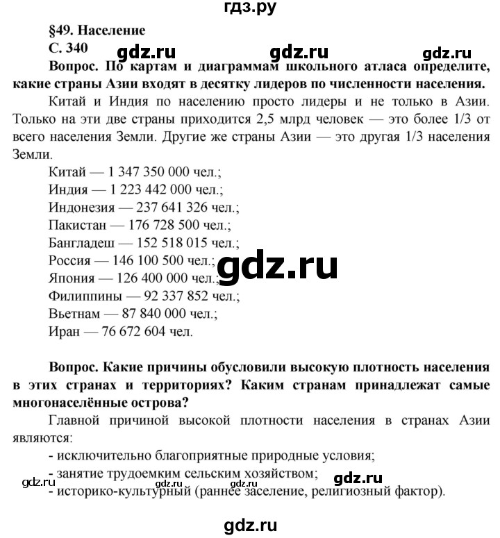 ГДЗ по географии 10 класс Холина  Углубленный уровень страница - 340, Решебник