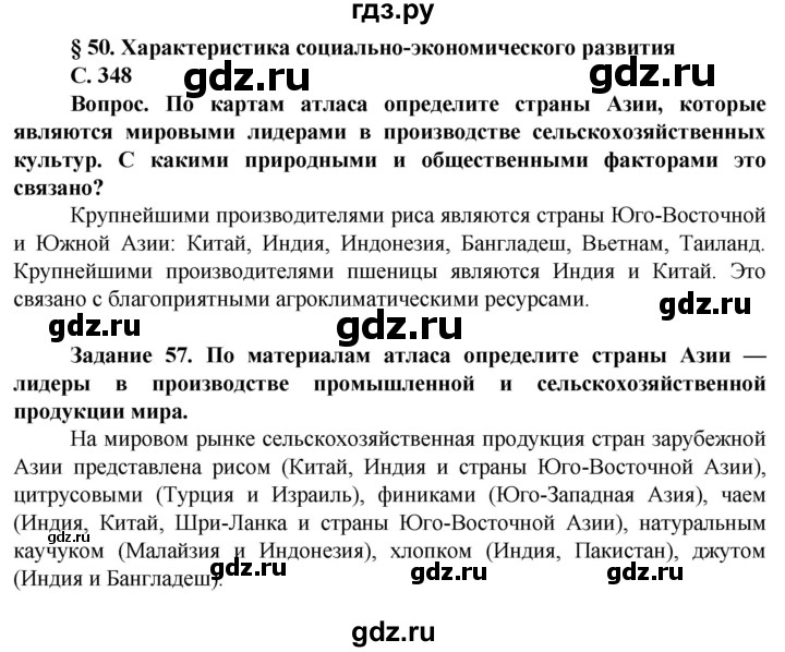 ГДЗ по географии 10 класс Холина  Углубленный уровень страница - 348, Решебник