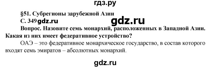 ГДЗ по географии 10 класс Холина  Углубленный уровень страница - 349, Решебник