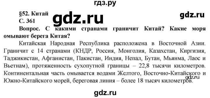 ГДЗ по географии 10 класс Холина  Углубленный уровень страница - 361, Решебник