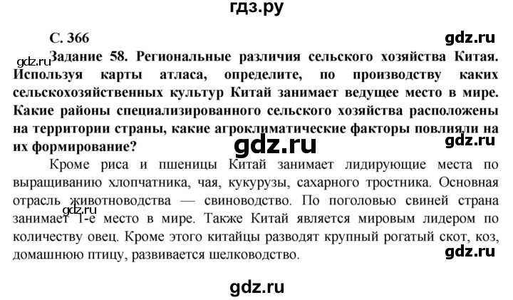 ГДЗ по географии 10 класс Холина  Углубленный уровень страница - 366, Решебник