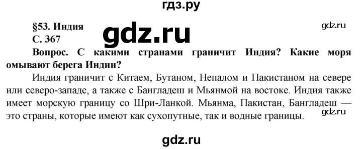 ГДЗ по географии 10 класс Холина  Углубленный уровень страница - 367, Решебник