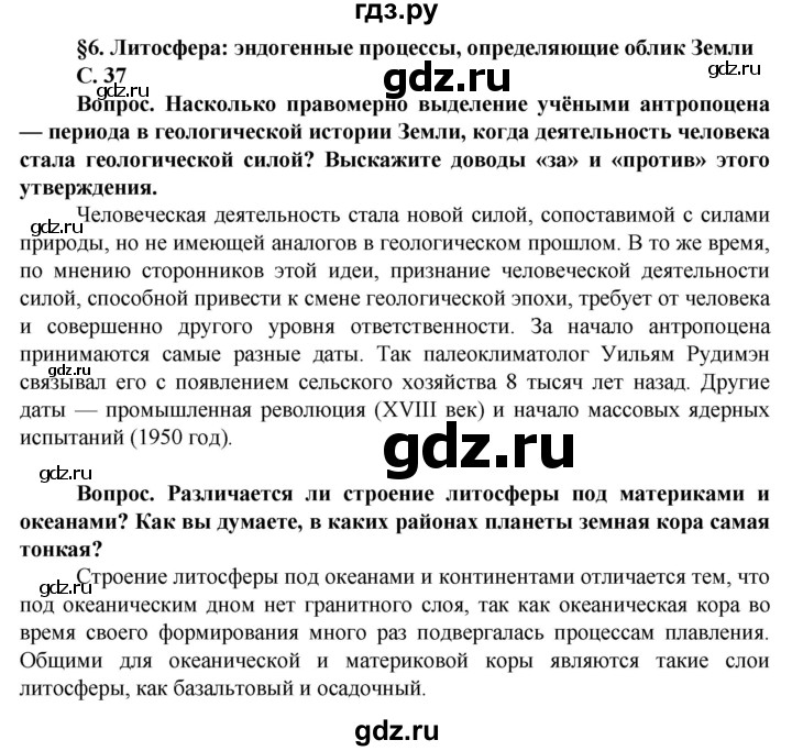 ГДЗ по географии 10 класс Холина  Углубленный уровень страница - 37, Решебник