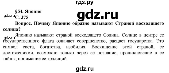 ГДЗ по географии 10 класс Холина  Углубленный уровень страница - 375, Решебник