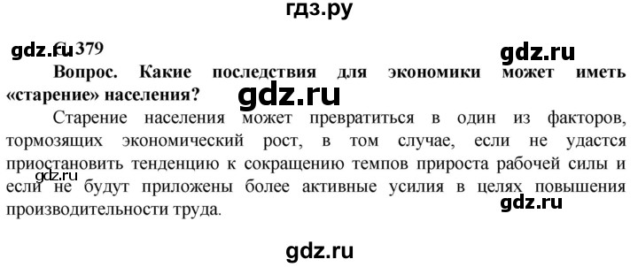 ГДЗ по географии 10 класс Холина  Углубленный уровень страница - 379, Решебник