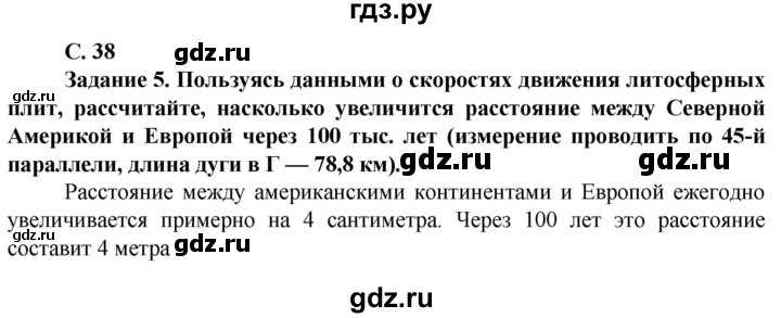 ГДЗ по географии 10 класс Холина  Углубленный уровень страница - 38, Решебник