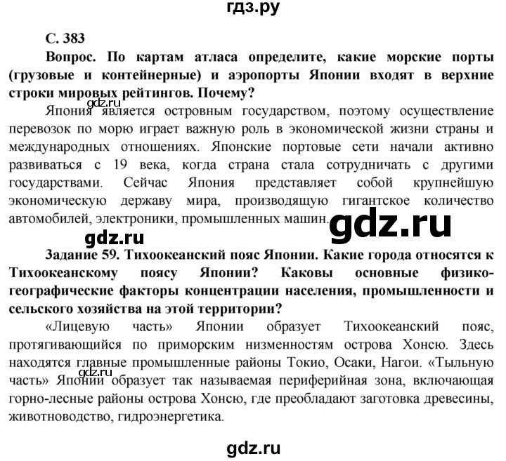 ГДЗ по географии 10 класс Холина  Углубленный уровень страница - 383, Решебник