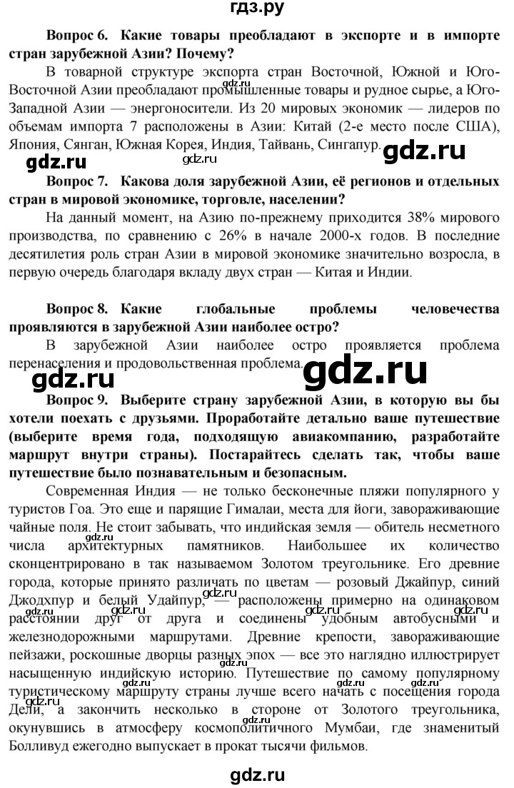 ГДЗ по географии 10 класс Холина  Углубленный уровень страница - 386, Решебник