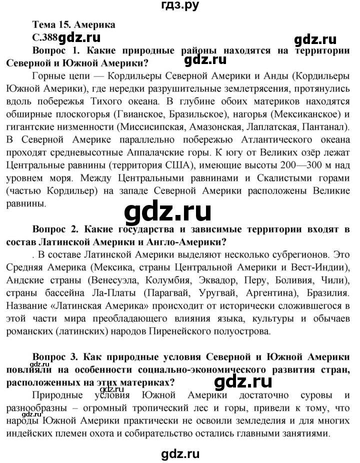 ГДЗ по географии 10 класс Холина  Углубленный уровень страница - 388, Решебник