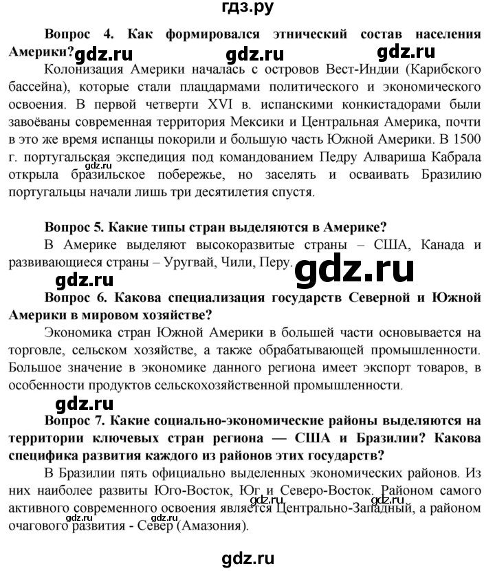 ГДЗ по географии 10 класс Холина  Углубленный уровень страница - 388, Решебник