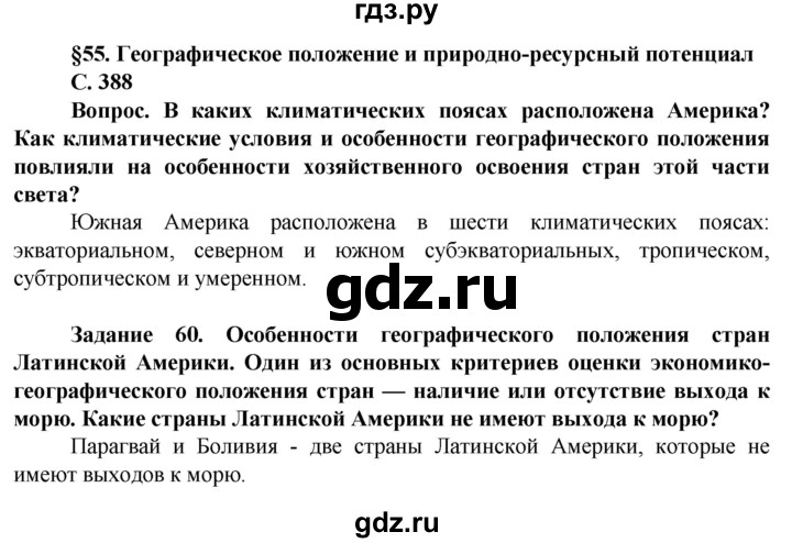 ГДЗ по географии 10 класс Холина  Углубленный уровень страница - 388, Решебник