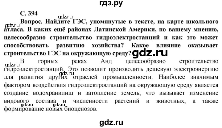 ГДЗ по географии 10 класс Холина  Углубленный уровень страница - 394, Решебник