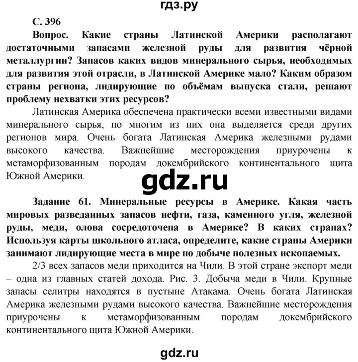 ГДЗ по географии 10 класс Холина  Углубленный уровень страница - 396, Решебник