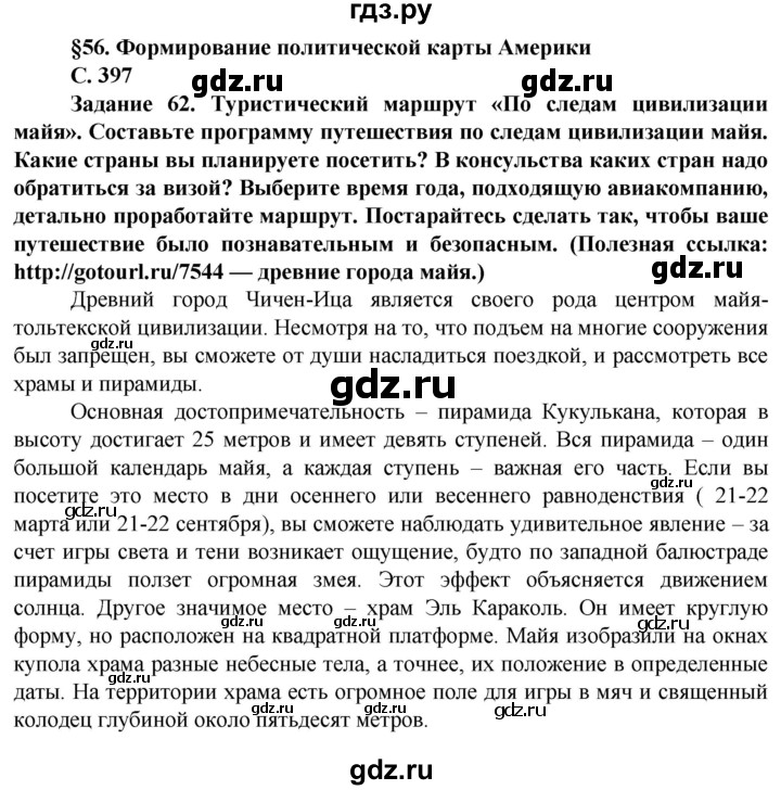 ГДЗ по географии 10 класс Холина  Углубленный уровень страница - 397, Решебник