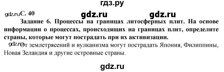 ГДЗ по географии 10 класс Холина  Углубленный уровень страница - 40, Решебник