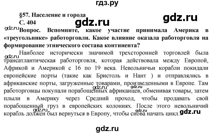 ГДЗ по географии 10 класс Холина  Углубленный уровень страница - 404, Решебник