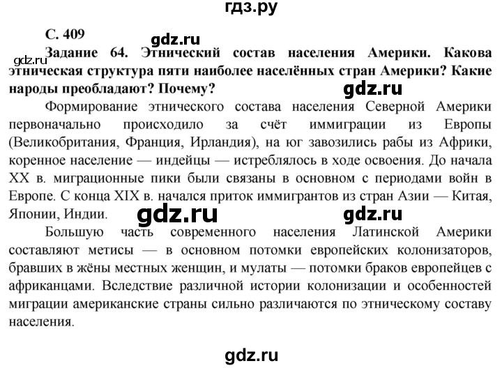 ГДЗ по географии 10 класс Холина  Углубленный уровень страница - 409, Решебник