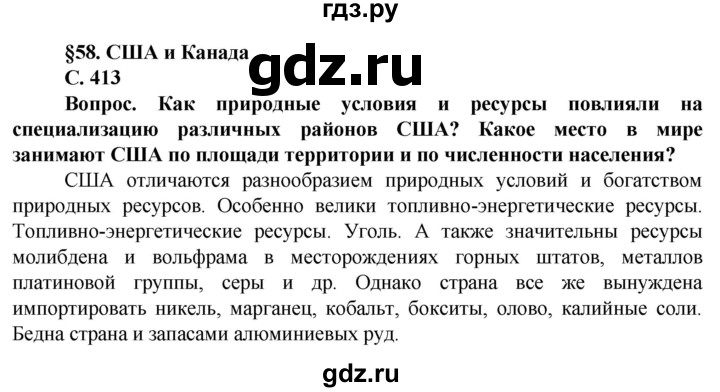 ГДЗ по географии 10 класс Холина  Углубленный уровень страница - 413, Решебник