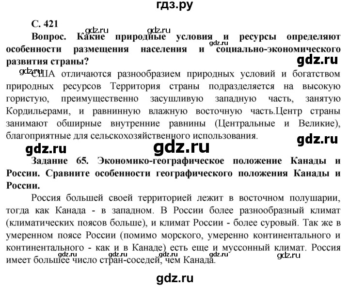 ГДЗ по географии 10 класс Холина  Углубленный уровень страница - 421, Решебник