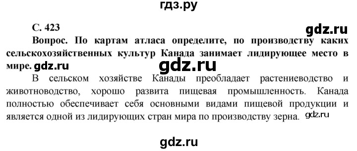 ГДЗ по географии 10 класс Холина  Углубленный уровень страница - 423, Решебник