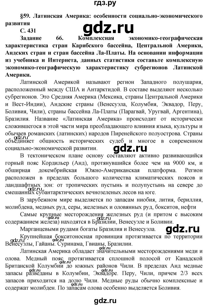 ГДЗ по географии 10 класс Холина  Углубленный уровень страница - 431, Решебник