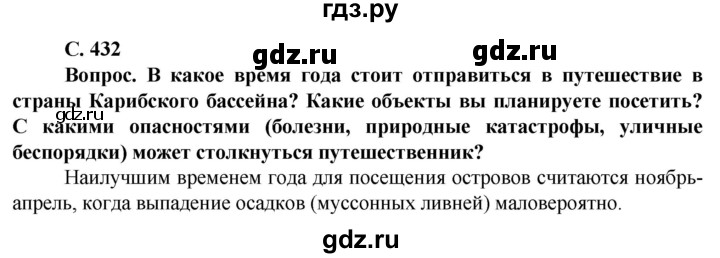 ГДЗ по географии 10 класс Холина  Углубленный уровень страница - 432, Решебник