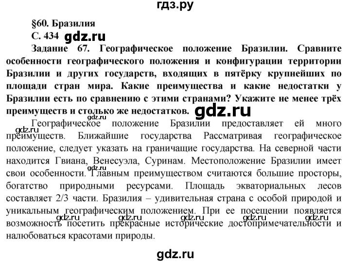 ГДЗ по географии 10 класс Холина  Углубленный уровень страница - 434, Решебник