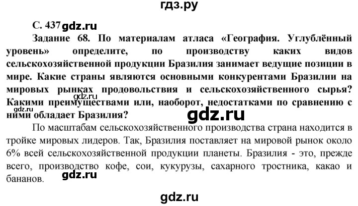 ГДЗ по географии 10 класс Холина  Углубленный уровень страница - 437, Решебник