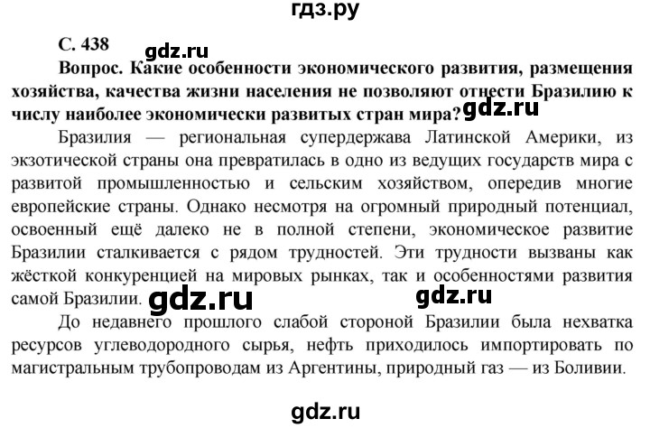 ГДЗ по географии 10 класс Холина  Углубленный уровень страница - 438, Решебник