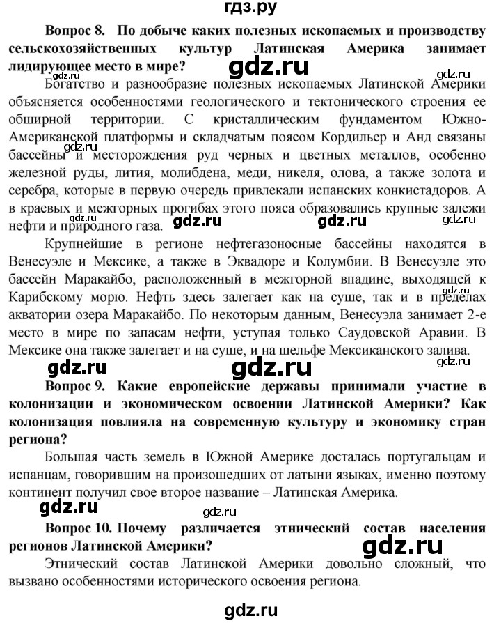 ГДЗ по географии 10 класс Холина  Углубленный уровень страница - 447, Решебник