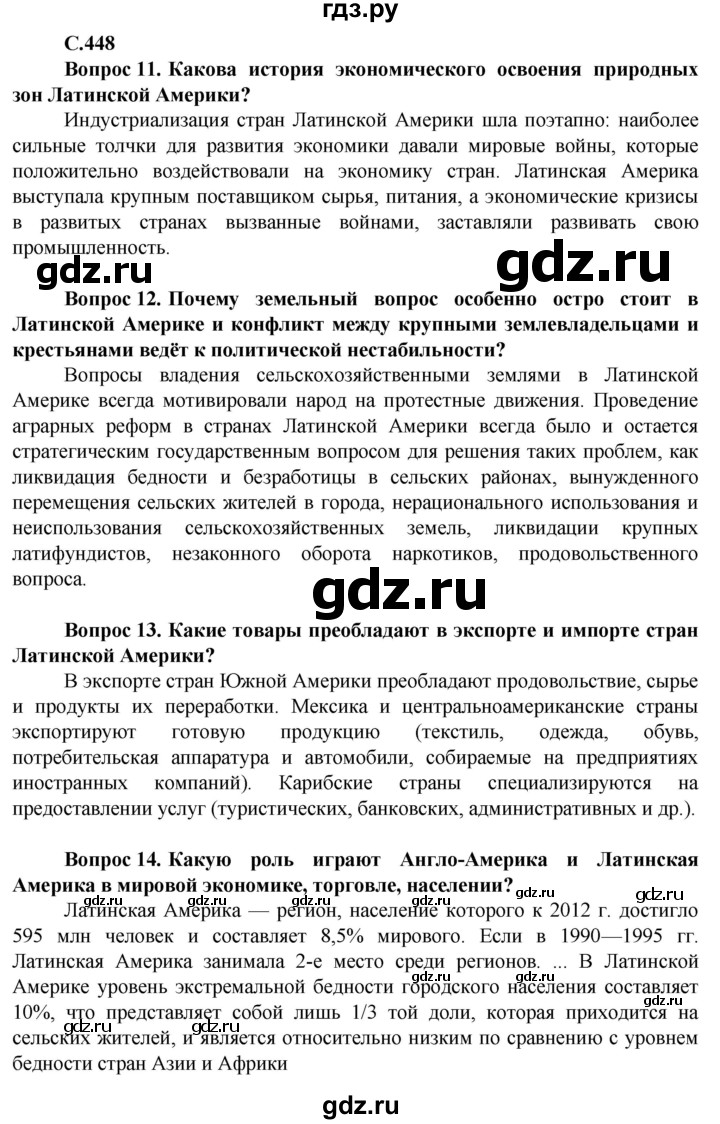 ГДЗ по географии 10 класс Холина  Углубленный уровень страница - 448, Решебник