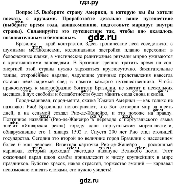 ГДЗ по географии 10 класс Холина  Углубленный уровень страница - 448, Решебник