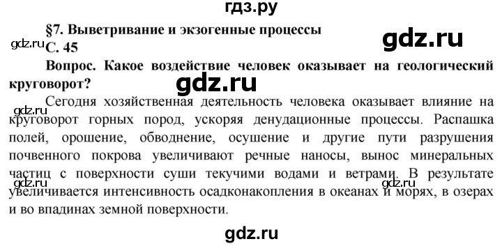 ГДЗ по географии 10 класс Холина  Углубленный уровень страница - 45, Решебник