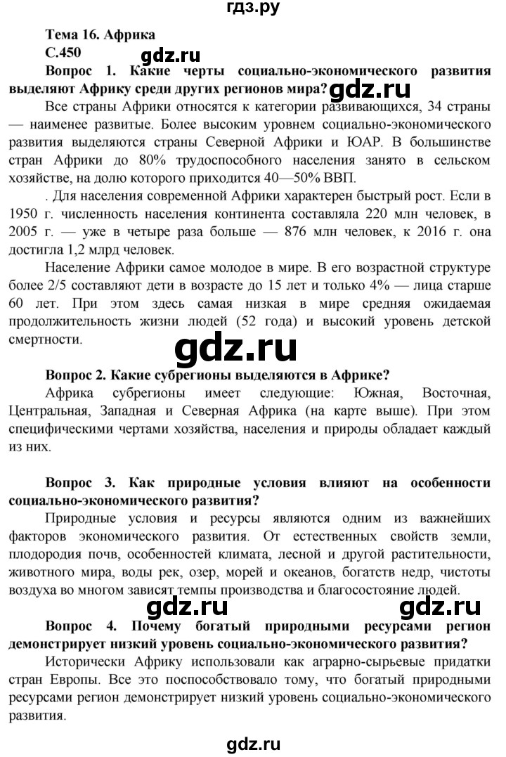 ГДЗ по географии 10 класс Холина  Углубленный уровень страница - 450, Решебник