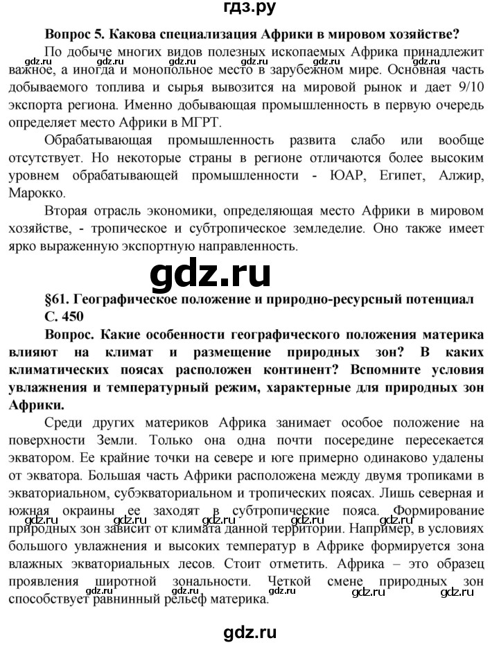 ГДЗ по географии 10 класс Холина  Углубленный уровень страница - 450, Решебник