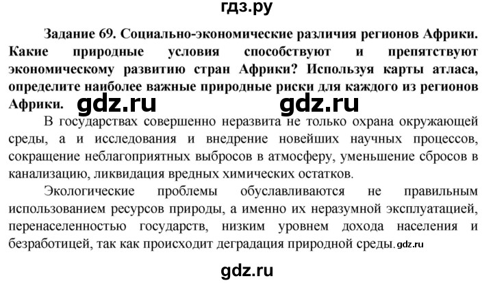 ГДЗ по географии 10 класс Холина  Углубленный уровень страница - 450, Решебник