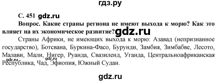 ГДЗ по географии 10 класс Холина  Углубленный уровень страница - 451, Решебник