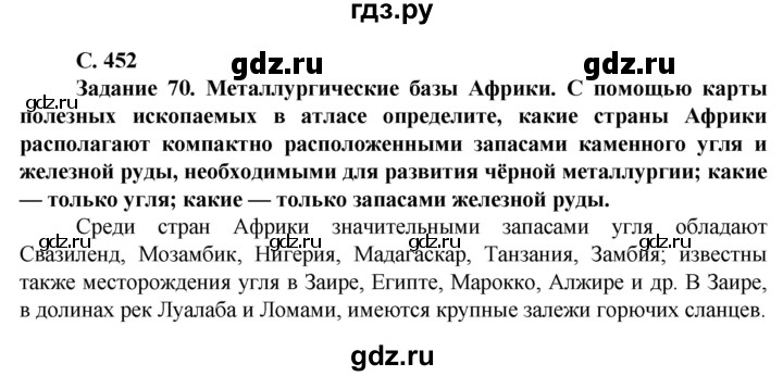 ГДЗ по географии 10 класс Холина  Углубленный уровень страница - 452, Решебник