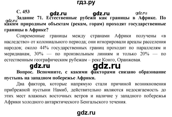 ГДЗ по географии 10 класс Холина  Углубленный уровень страница - 453, Решебник