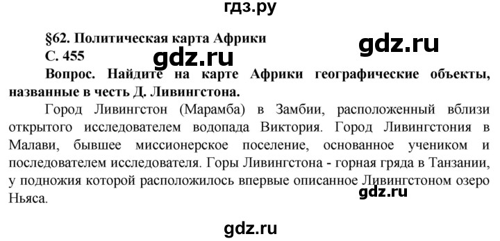 ГДЗ по географии 10 класс Холина  Углубленный уровень страница - 455, Решебник